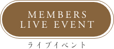 ライブイベント